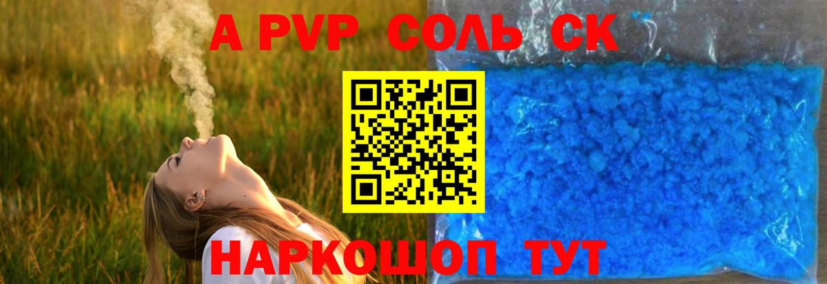 A-PVP кристаллы Арзамас