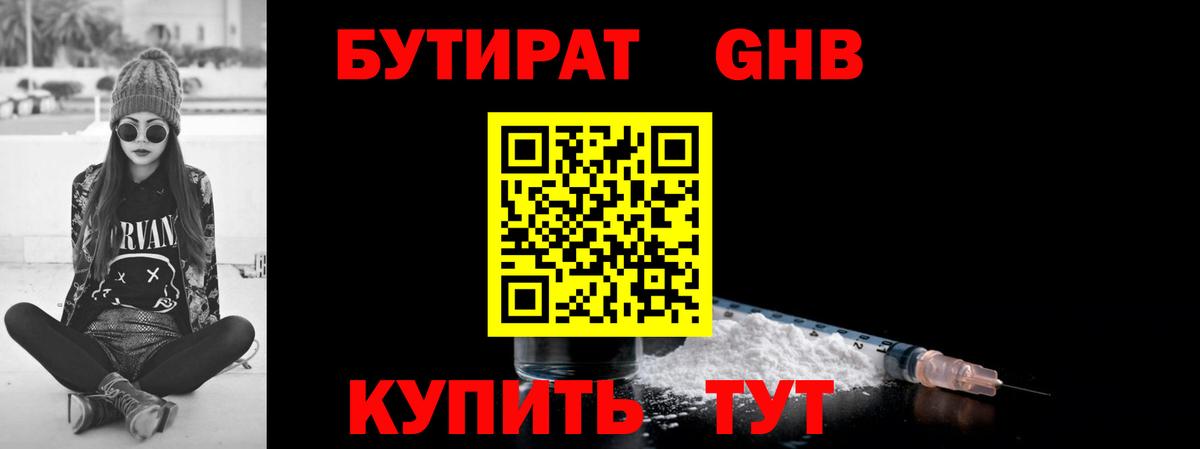 БУТИРАТ 99%  Вход с VPN  Арзамас 