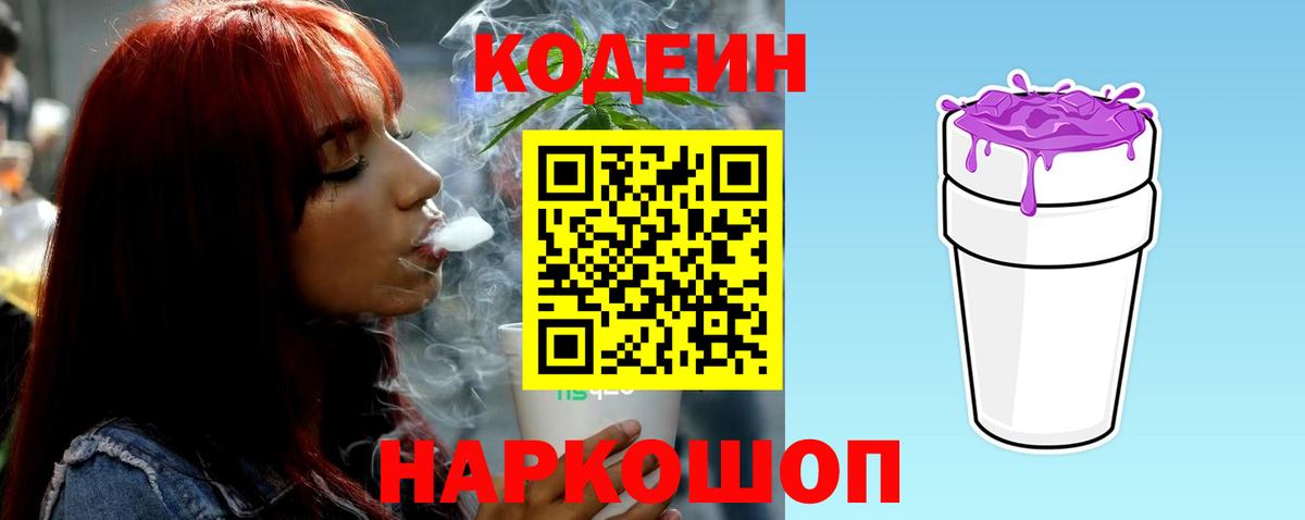 Codein Purple Drank  Вход с VPN  Арзамас  Кодеин Purple Drank 